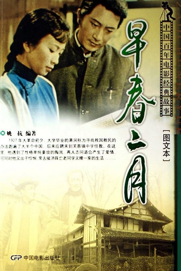 Cover of the movie Early Spring