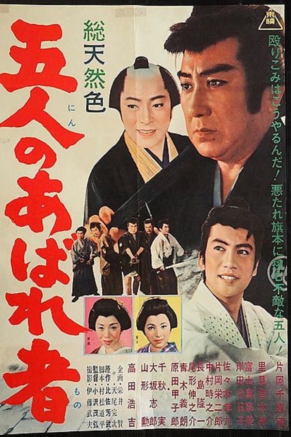 Cover of the movie Five Ronins