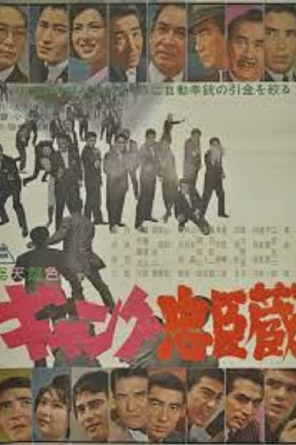 Cover of the movie Gang Loyalty and Vengeance