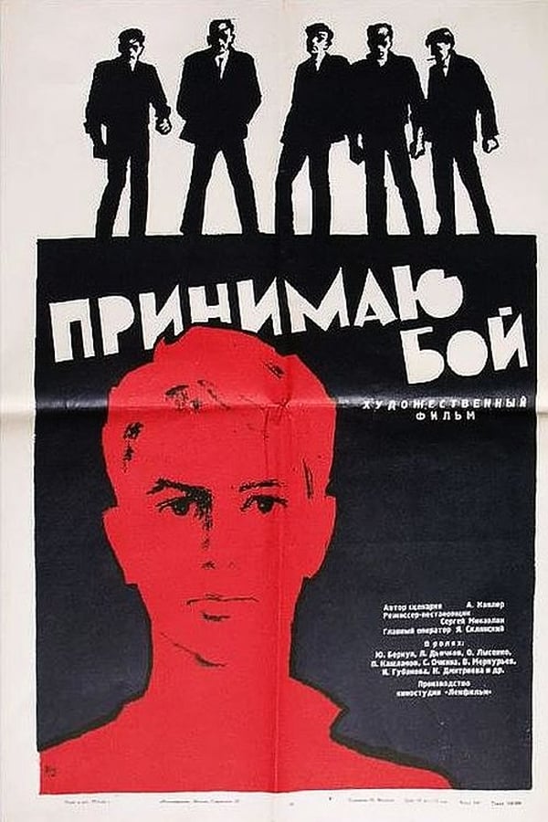 Cover of the movie I Accept the War