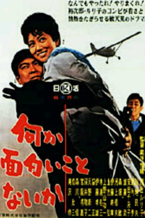 Cover of the movie I Fly for Kicks
