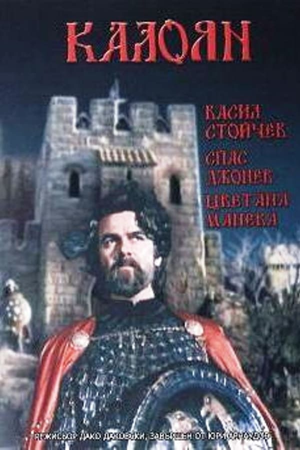 Cover of the movie Kaloyan
