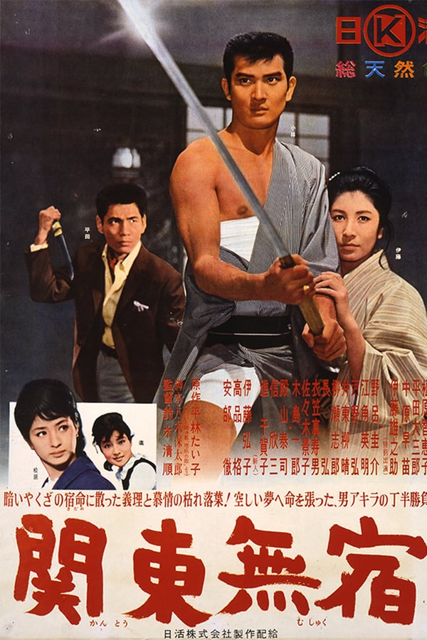 Cover of the movie Kanto Wanderer