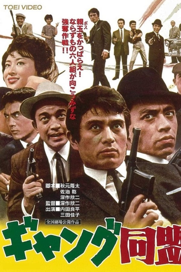 Cover of the movie League of Gangsters