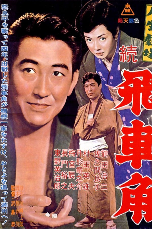 Cover of the movie Life of Hishakaku 2