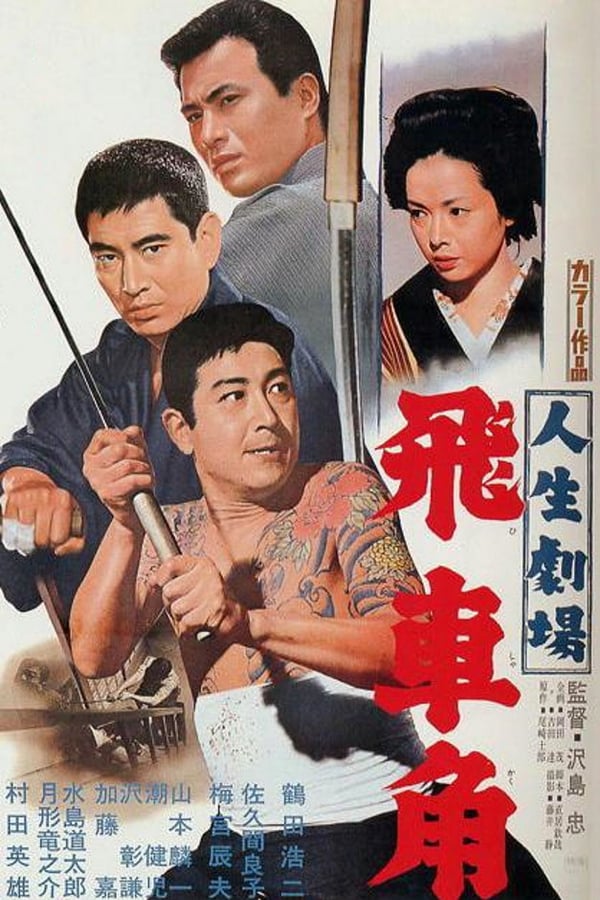 Cover of the movie Life of Hishakaku