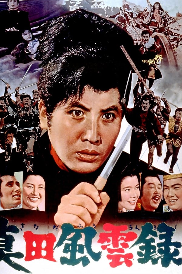 Cover of the movie Sasuke and His Comedians
