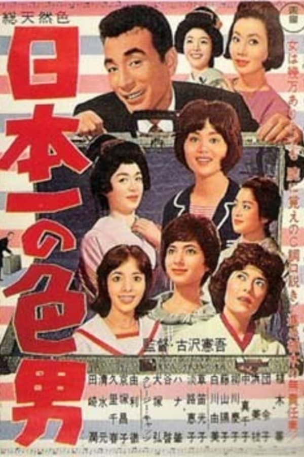 Cover of the movie The Best Playboy In Japan