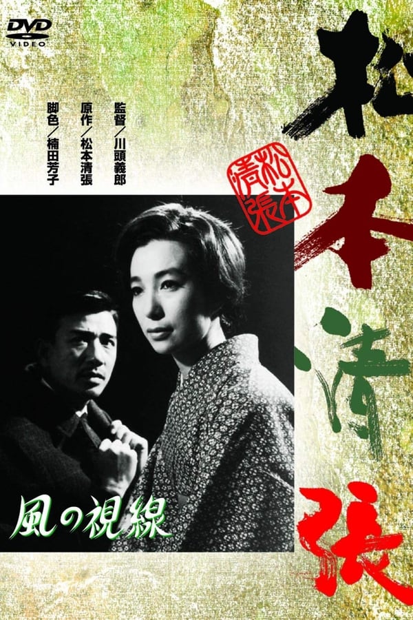 Cover of the movie The Hidden Profile