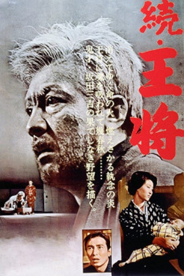 Cover of the movie The King 2
