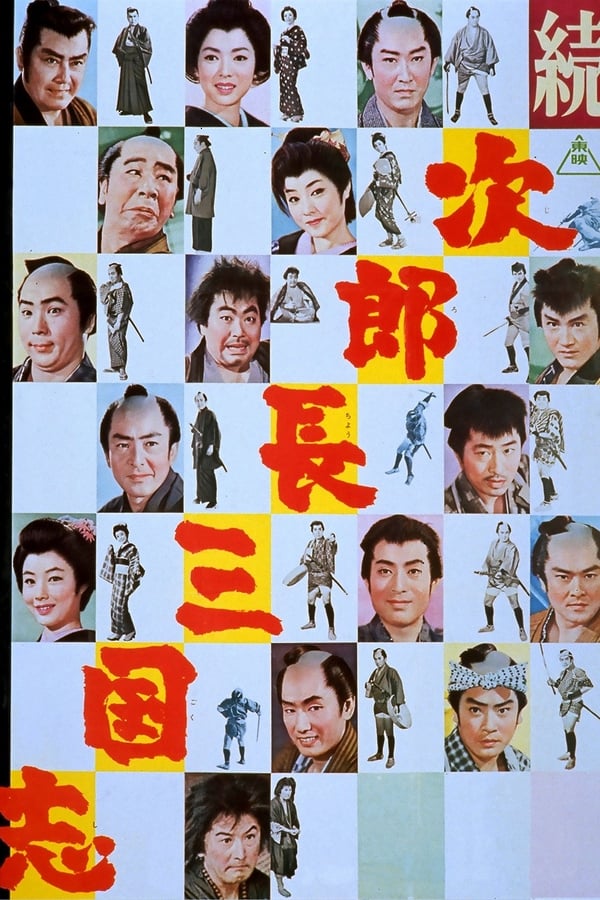 Cover of the movie The Kingdom of Jirocho 2