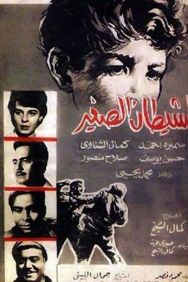 Cover of the movie The Little Devil
