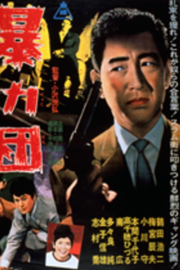 Cover of the movie The Revenge and the Death