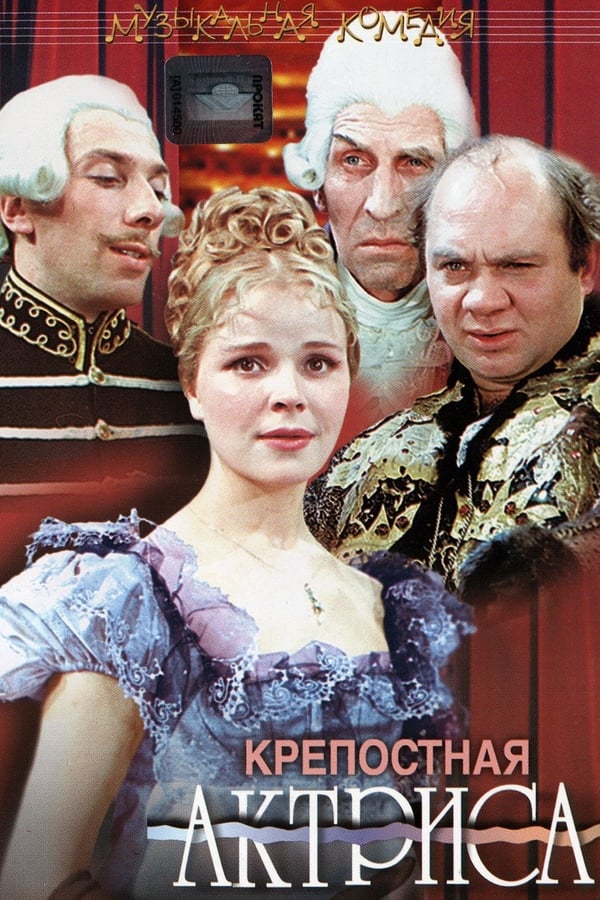 Cover of the movie The Serf Actress