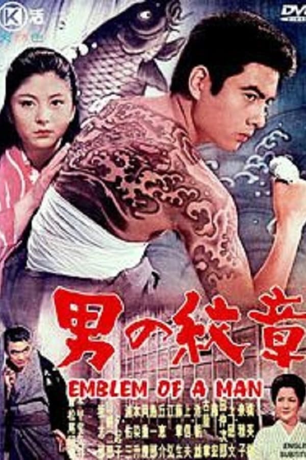 Cover of the movie The Symbol of a Man