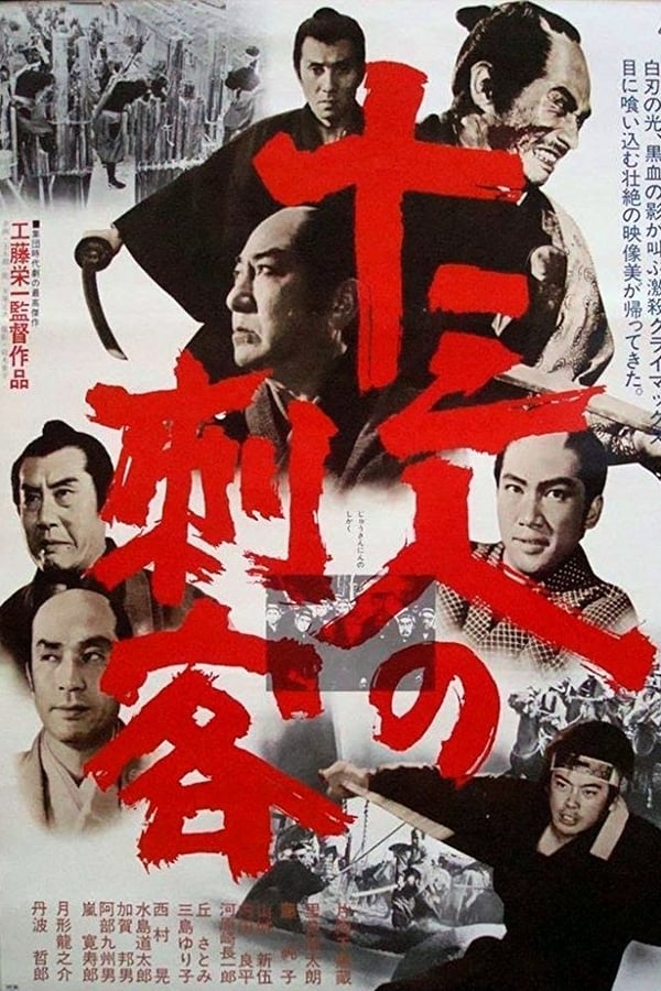 Cover of the movie The Thirteen Assassins