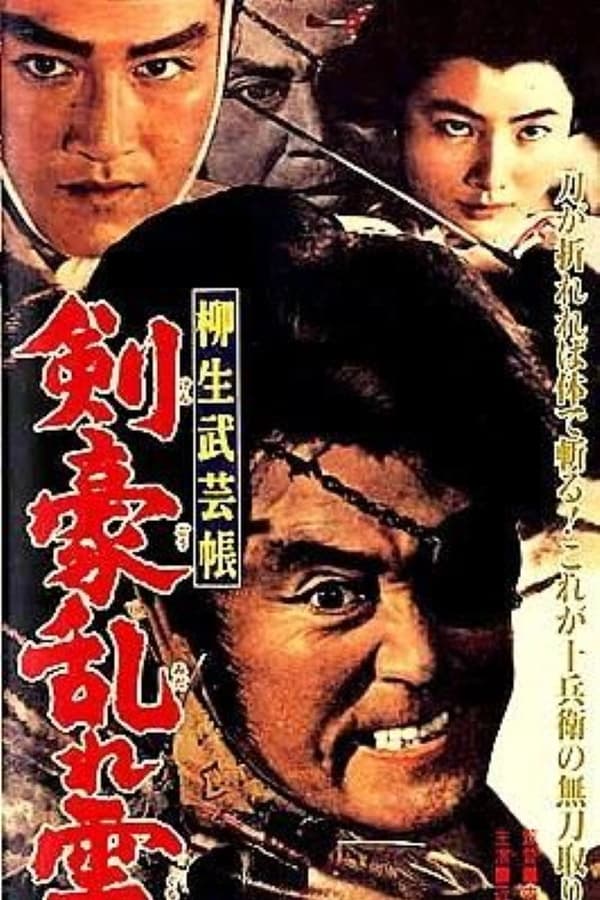Cover of the movie The Yagyu Military Art: The Buried Conspiracy