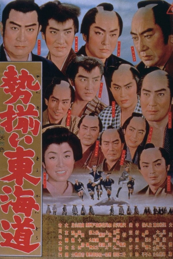 Cover of the movie Tokaido Fullhouse