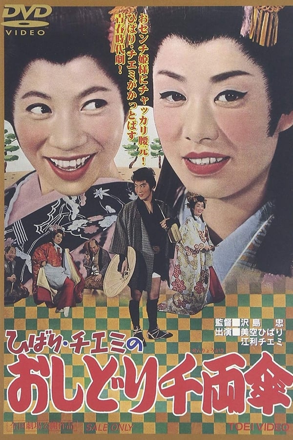 Cover of the movie Travels of Hibari and Chiemi 2