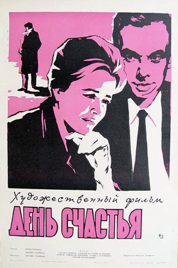 Cover of the movie A Day of Happiness