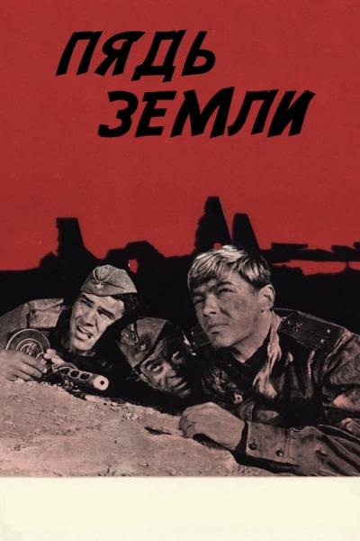 Cover of the movie A Span of Earth