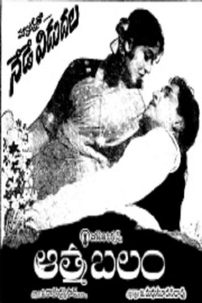 Cover of the movie Aatma Balam
