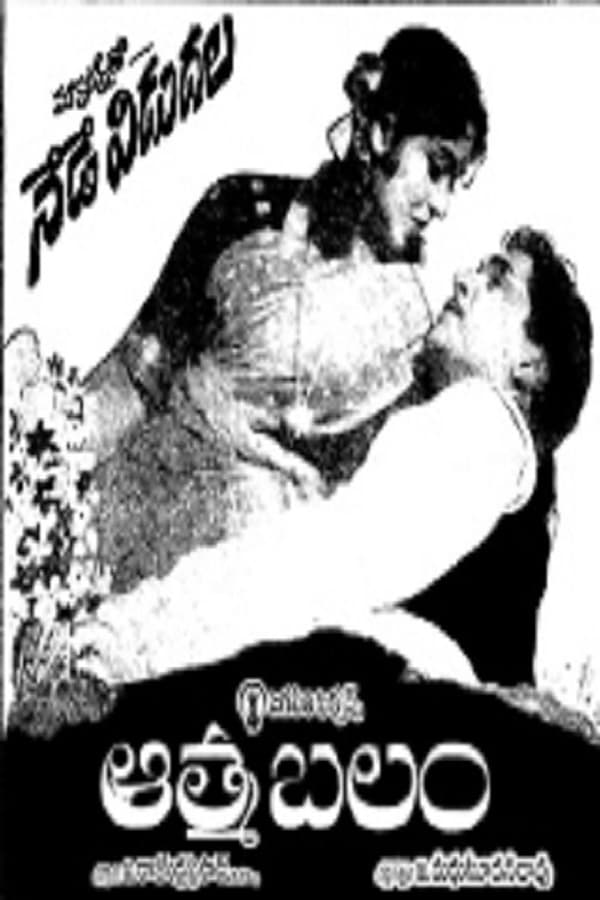 Cover of the movie Aatma Balam