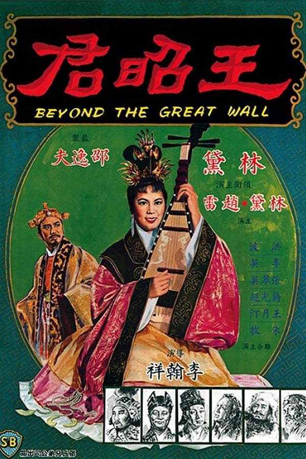 Cover of the movie Beyond the Great Wall