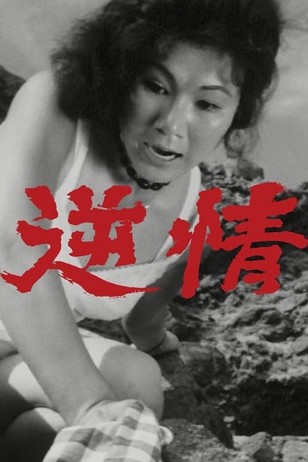 Cover of the movie Gyakujo
