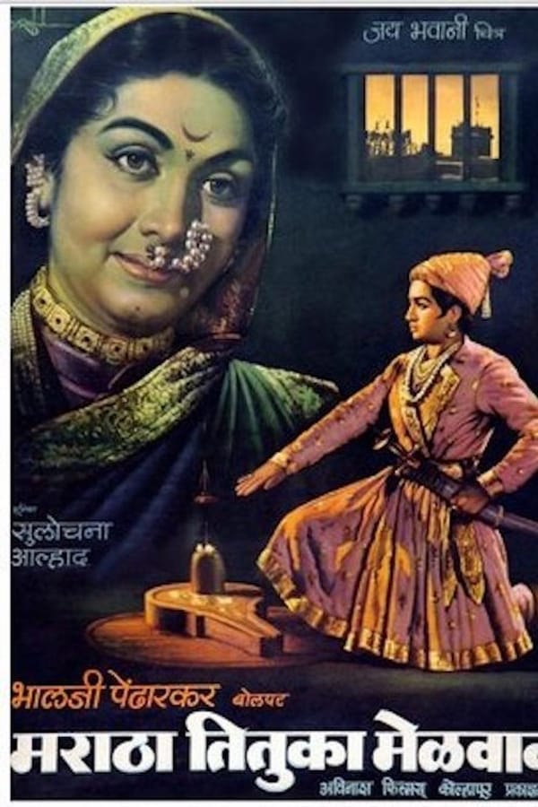 Cover of the movie Maratha Tituka Melavava