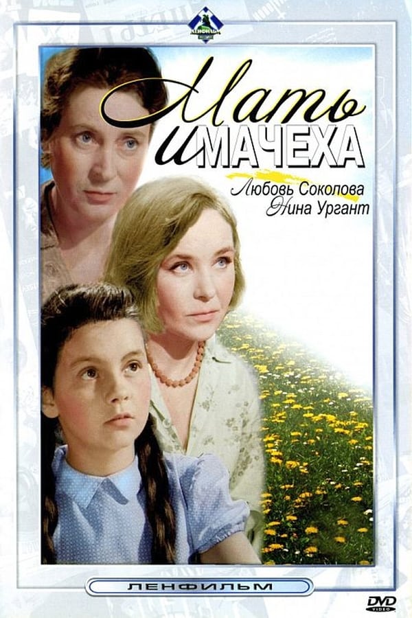 Cover of the movie Mother and Stepmother
