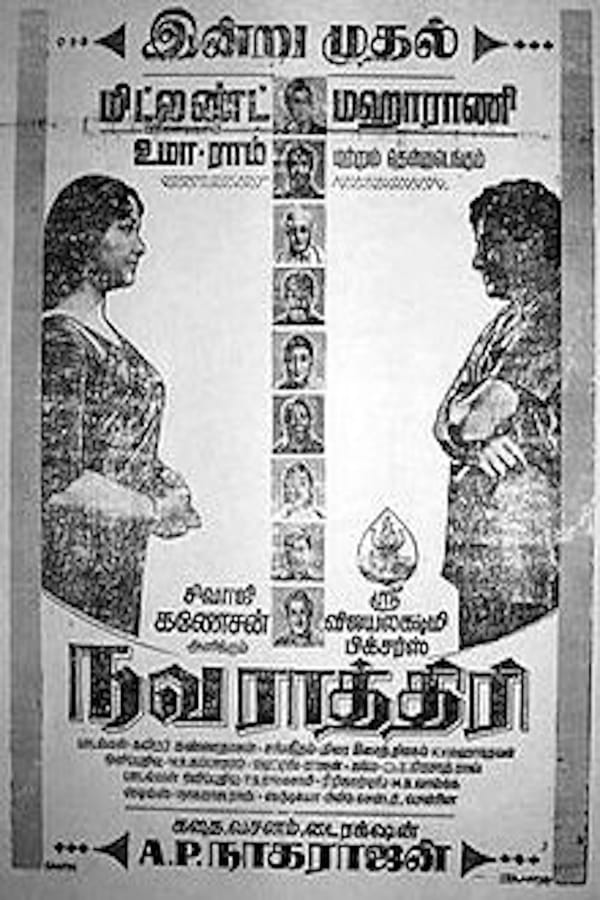 Cover of the movie Navarathiri