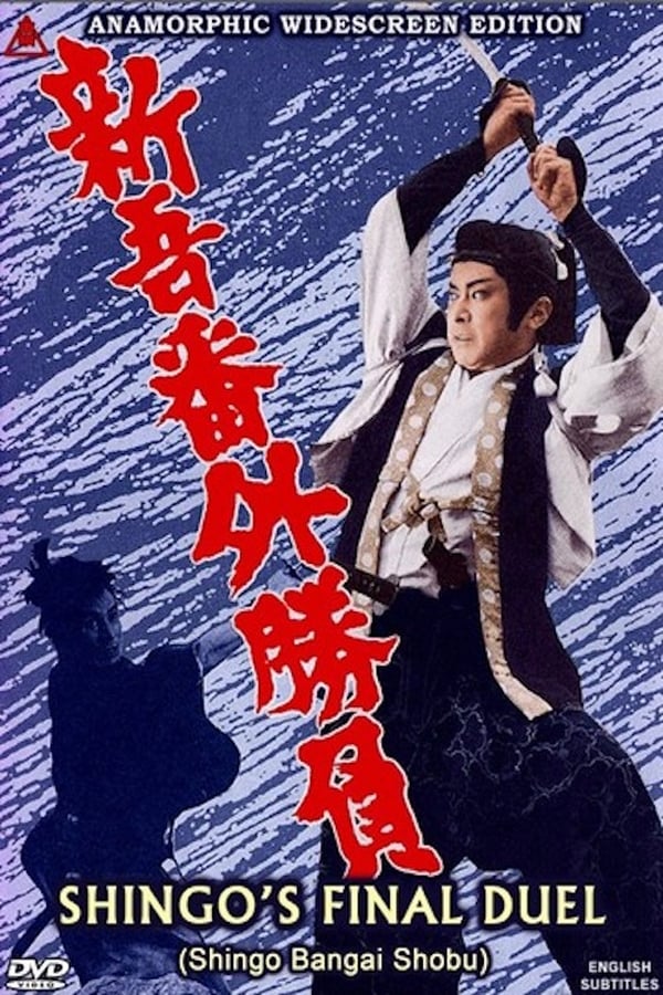 Cover of the movie Shingo's Final Duel