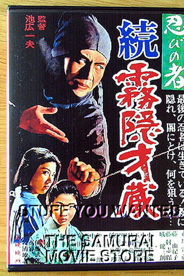 Cover of the movie Shinobi No Mono 5: Return of Mist Saizo