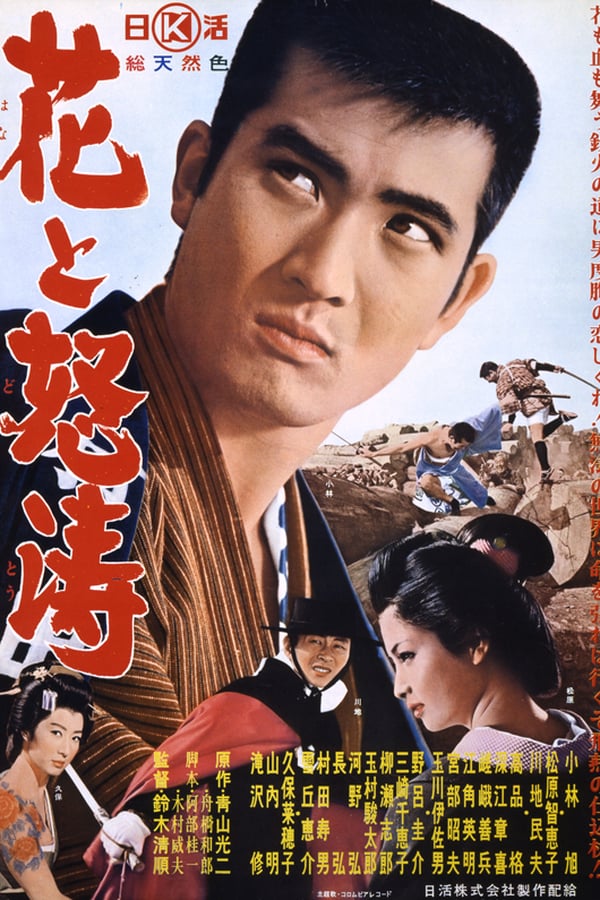 Cover of the movie The Flower and the Angry Waves