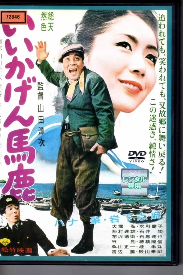 Cover of the movie The Irresponsible Fool