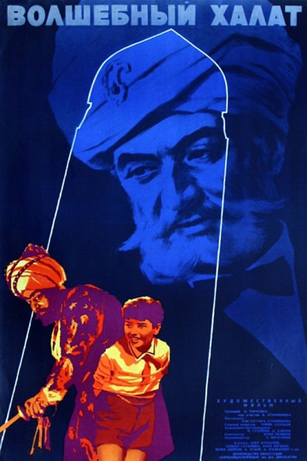 Cover of the movie The Magic Gown