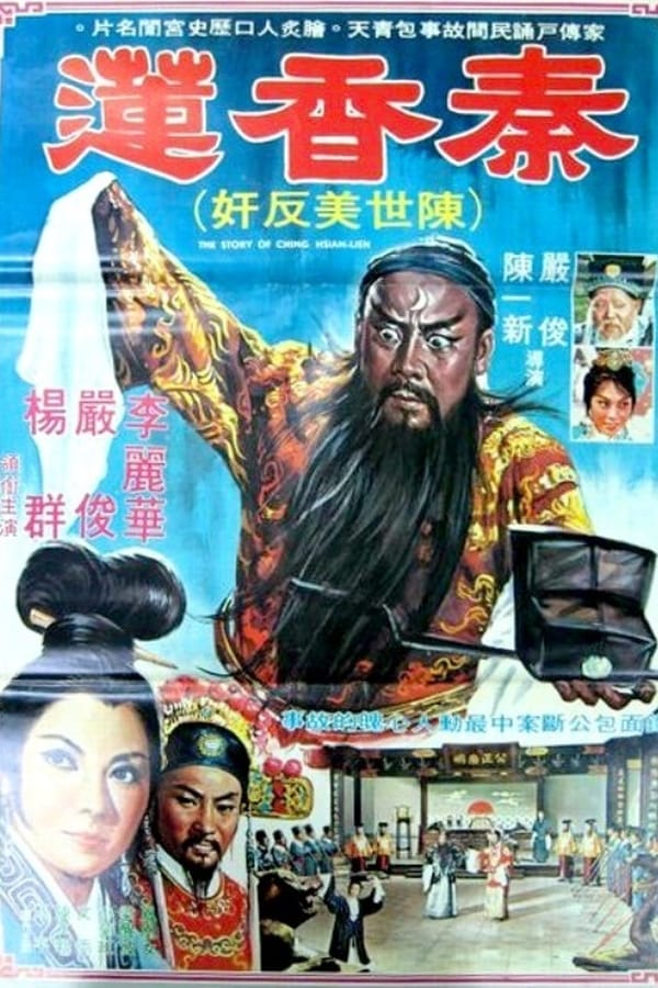 Cover of the movie The Story of Qin Xiang-Lian
