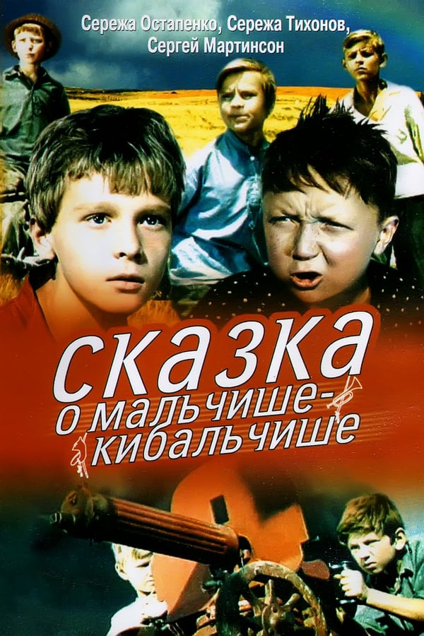 Cover of the movie The Tale of Malchish-Kibalchish