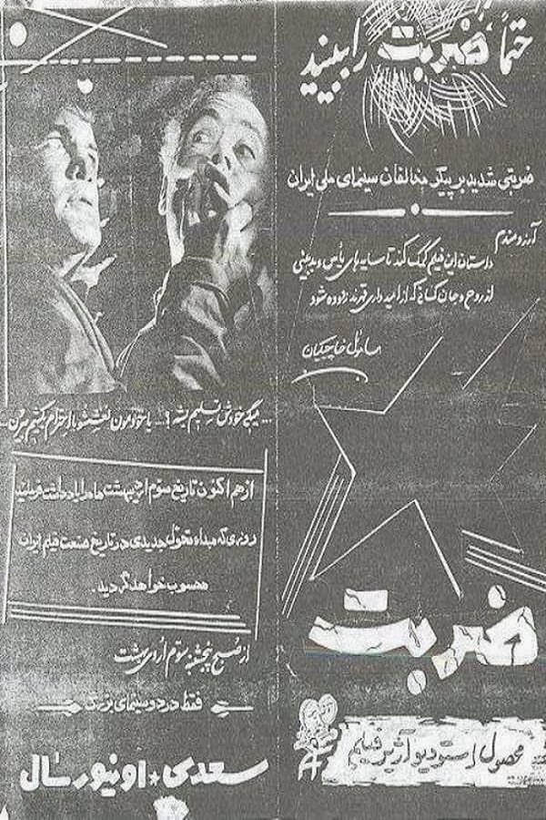 Cover of the movie Zarbat