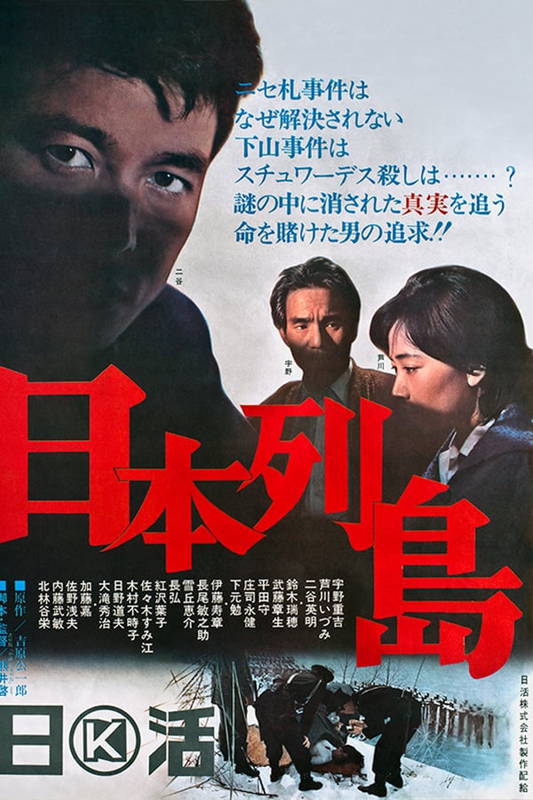 Cover of the movie A Chain of Islands