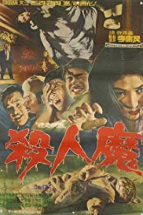 Cover of the movie A Devilish Murder