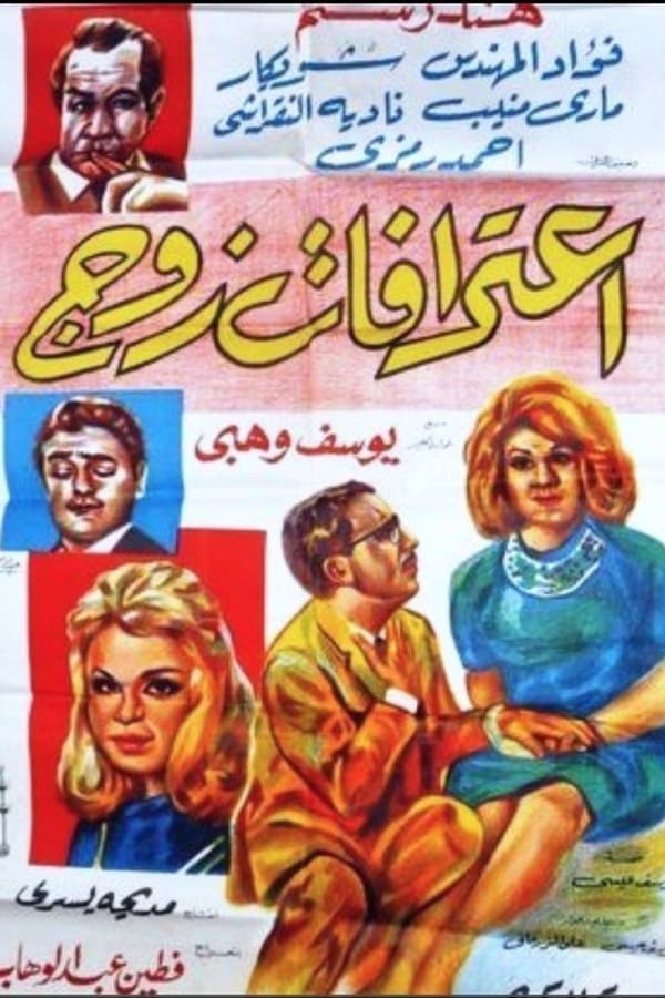 Cover of the movie A Husband’s Confession