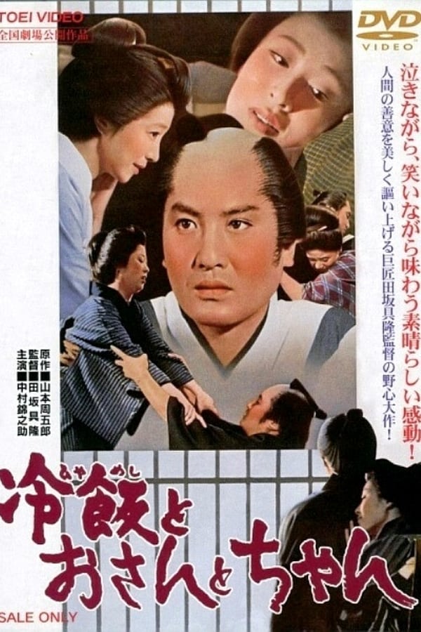 Cover of the movie Cold Rice, Osan, Chan