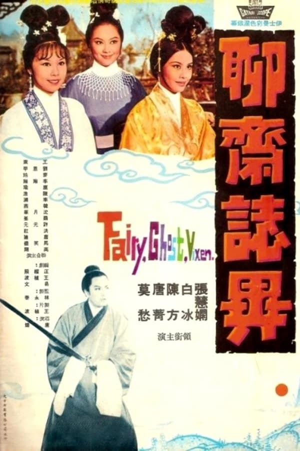 Cover of the movie Fairy, Ghost, Vixen