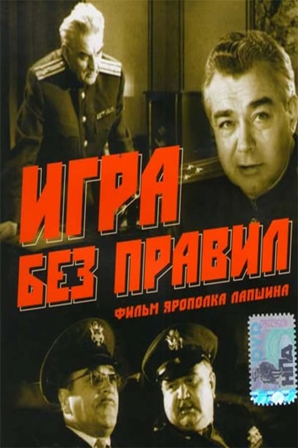 Cover of the movie Game Without Rules