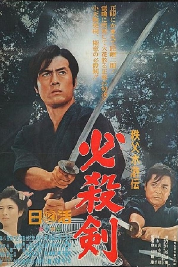Cover of the movie Killer Sword