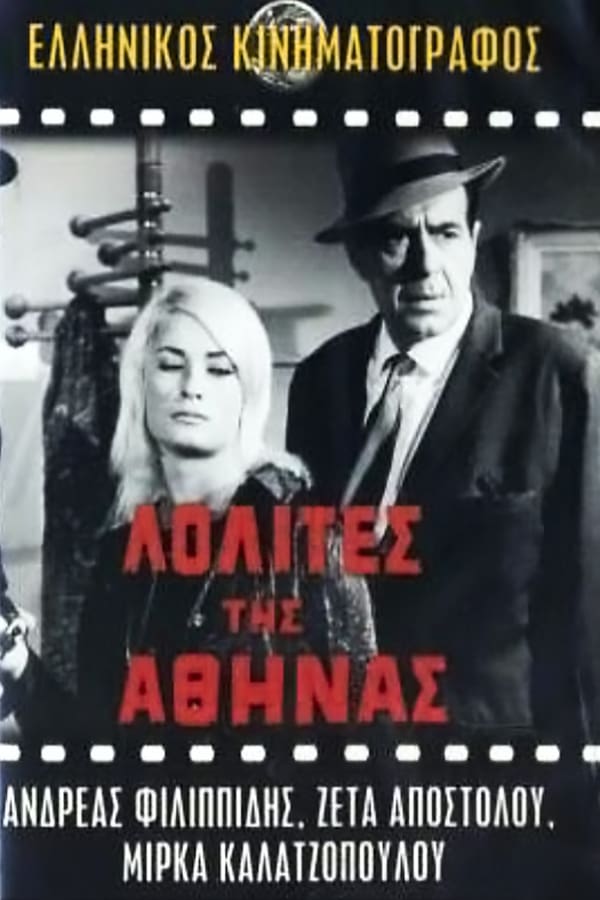Cover of the movie Lolitas of Athens