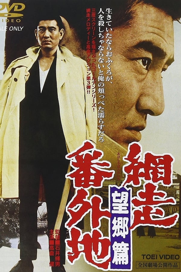 Cover of the movie Prison Walls of Abashiri 3