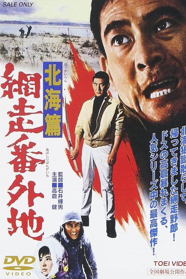 Cover of the movie Prison Walls of Abashiri 4